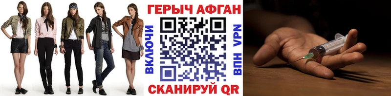Героин Афган  Нюрба 